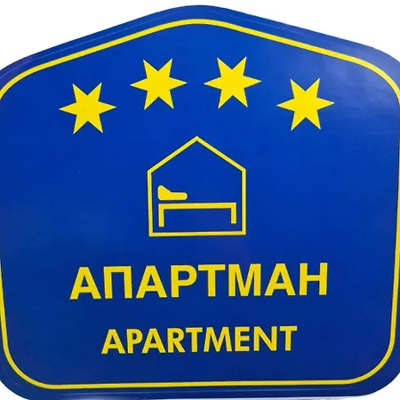 شقة Tirkiz Banja Koviljača